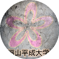 Logo Fukuyama Heisei University