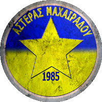 Logo AS Asteras Machairadou