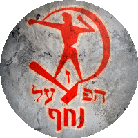 Logo Hapoel Nahf