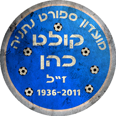 Logo Sport Club Kolet Cohen Netanya