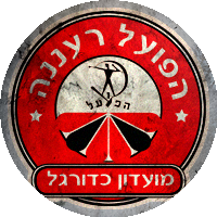 Logo Amutat Hapoel Ra'anana Mahleket Kaduregel